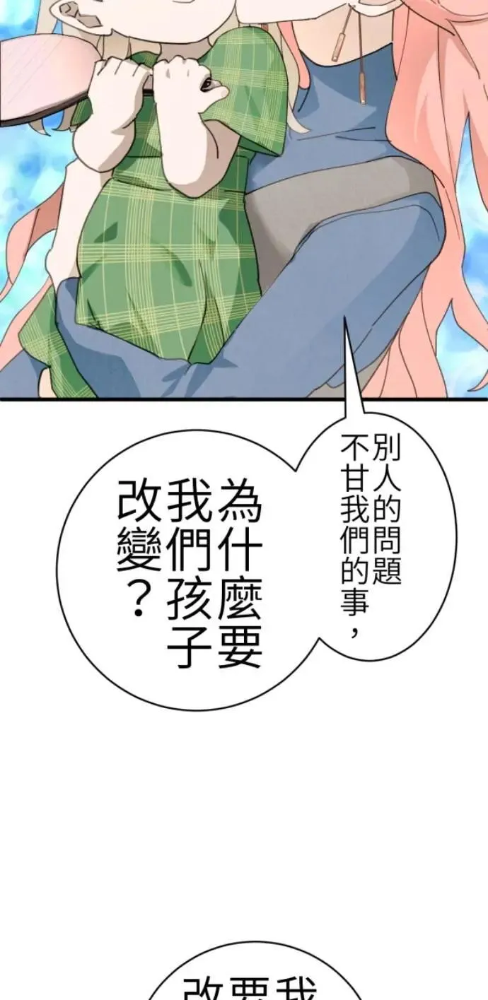第83话 镜子不会说话 第53页