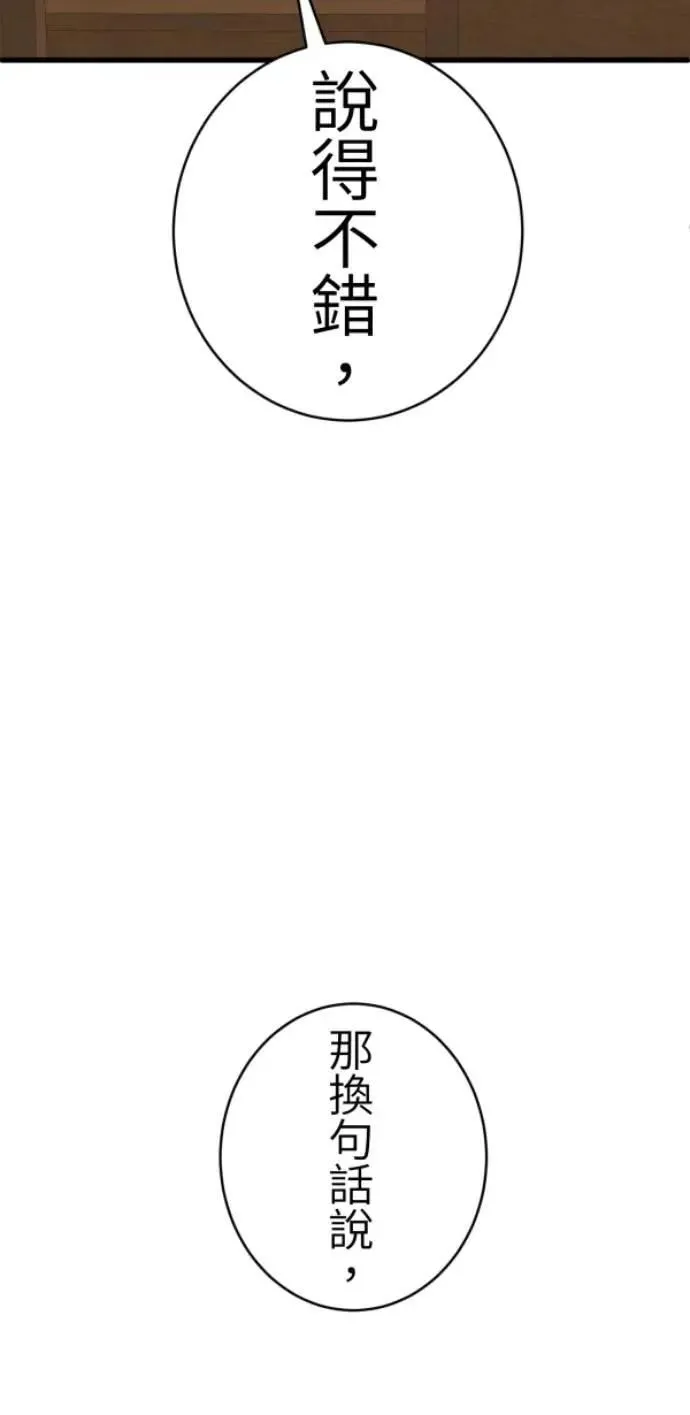 第83话 镜子不会说话 第56页