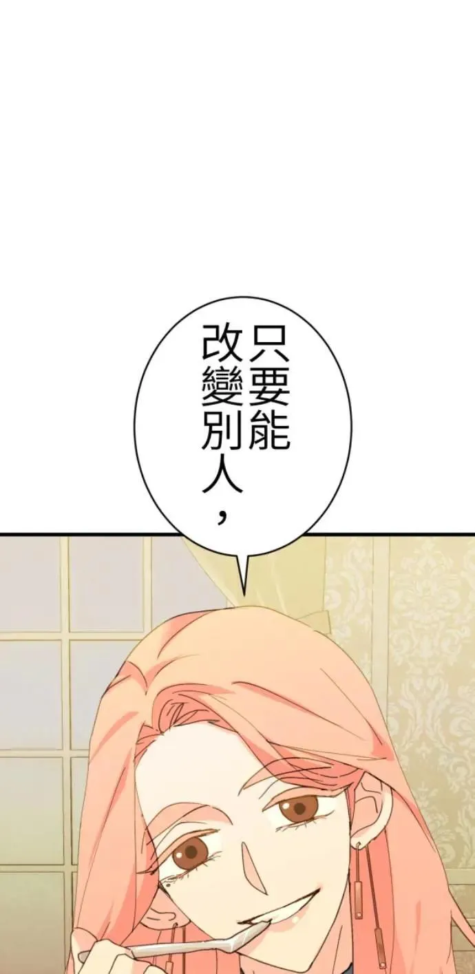 第83话 镜子不会说话 第57页