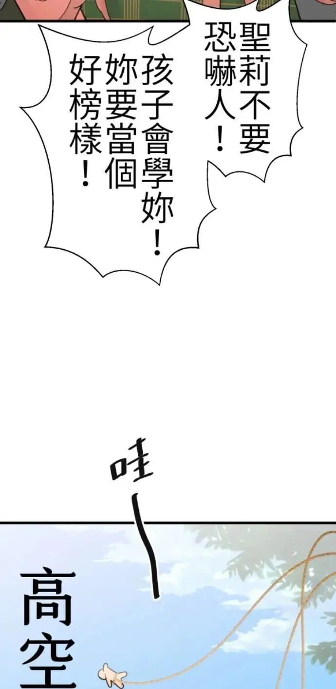 第83话 镜子不会说话 第64页