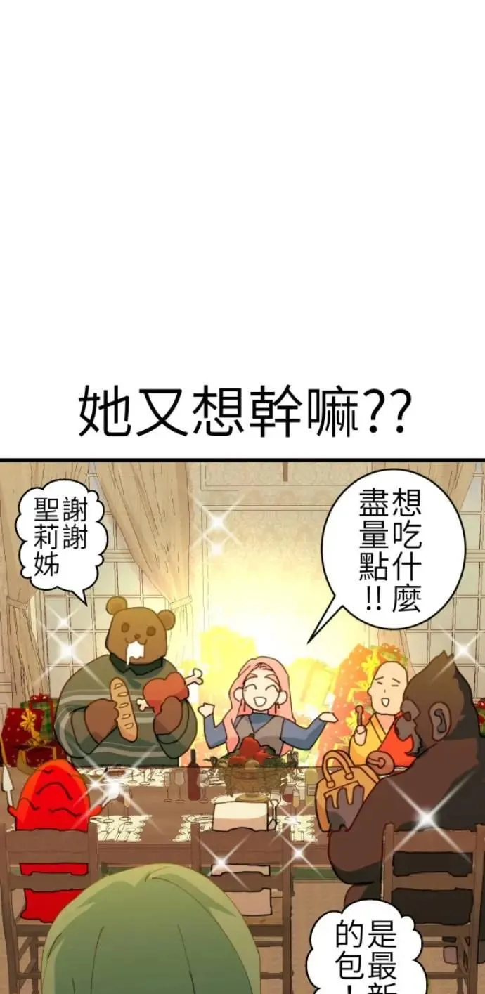 第83话 镜子不会说话 第67页