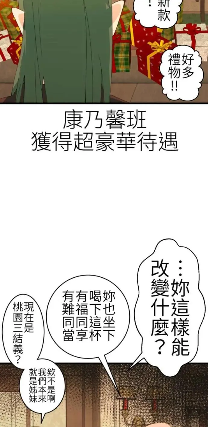 第83话 镜子不会说话 第68页
