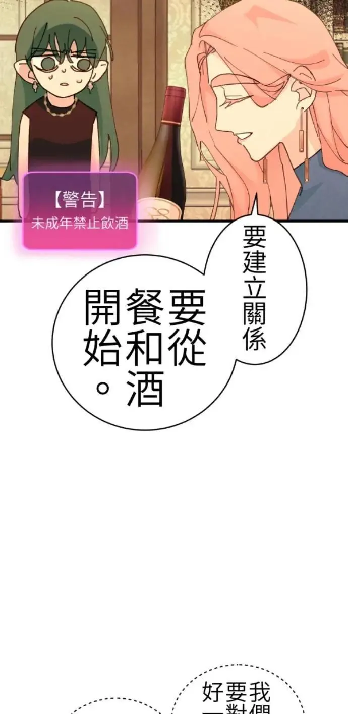 第83话 镜子不会说话 第69页