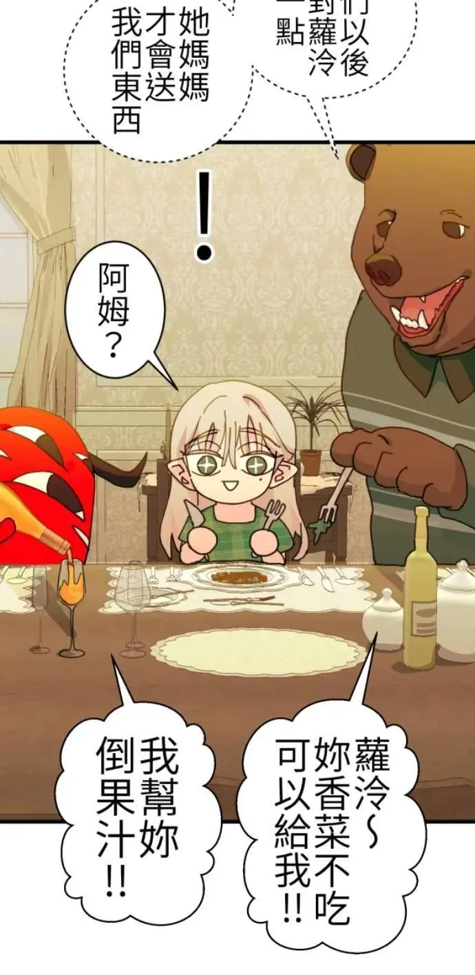 第83话 镜子不会说话 第70页