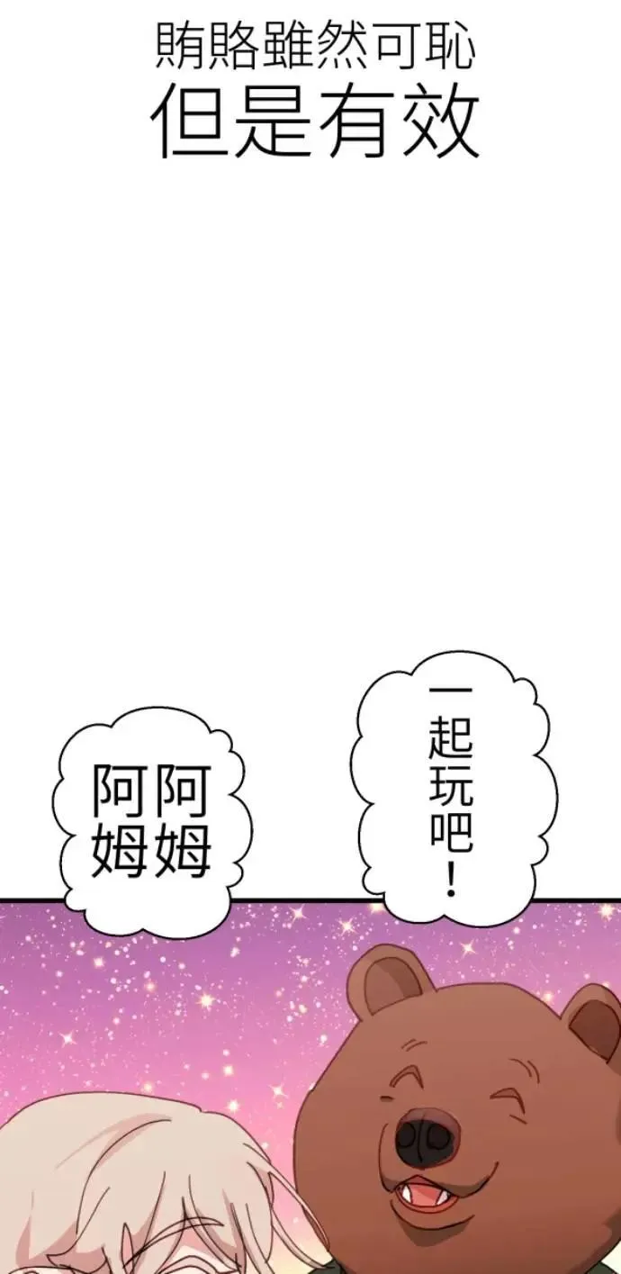 第83话 镜子不会说话 第71页