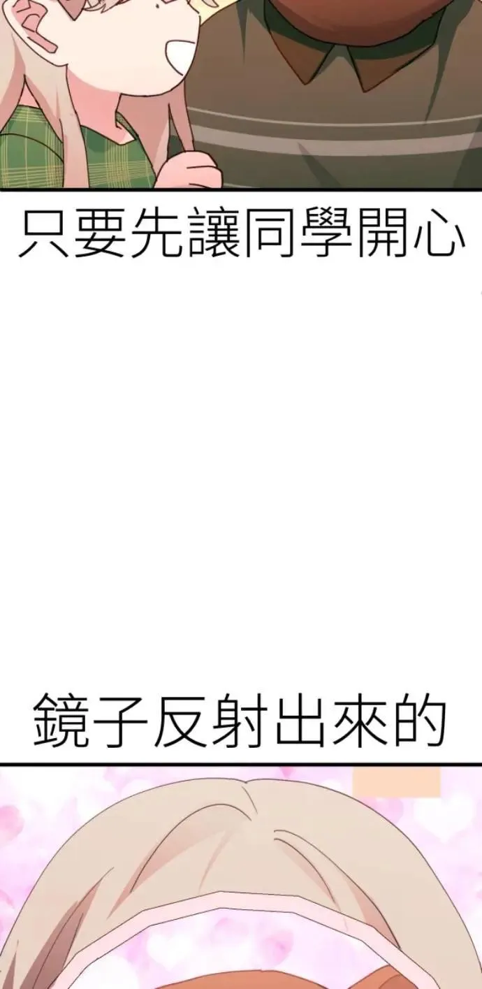 第83话 镜子不会说话 第72页