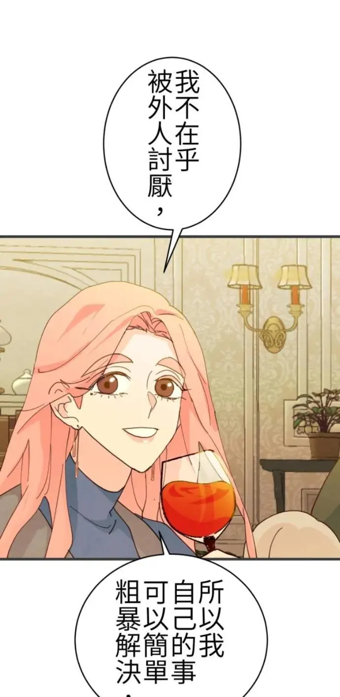 第83话 镜子不会说话 第75页