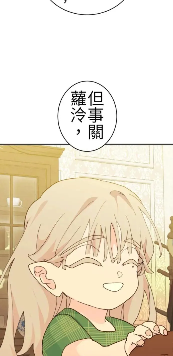 第83话 镜子不会说话 第76页