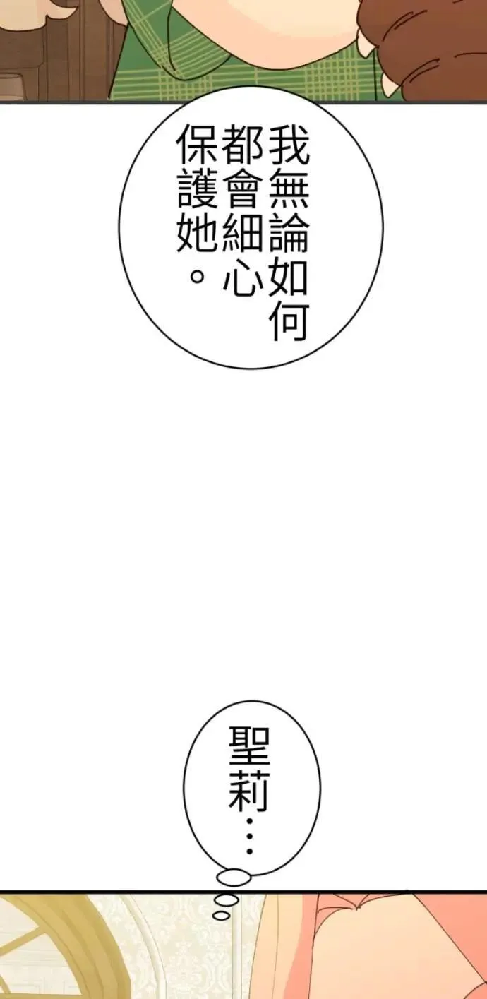 第83话 镜子不会说话 第77页
