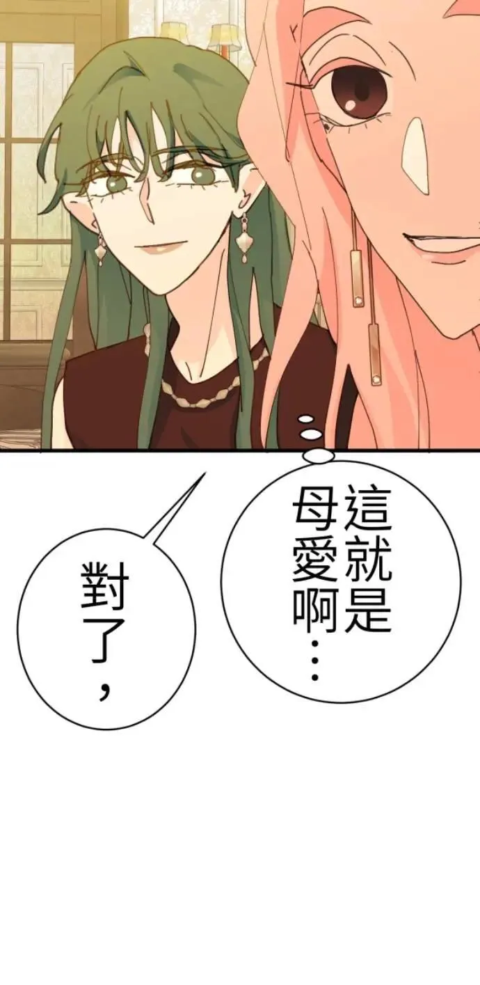 第83话 镜子不会说话 第78页