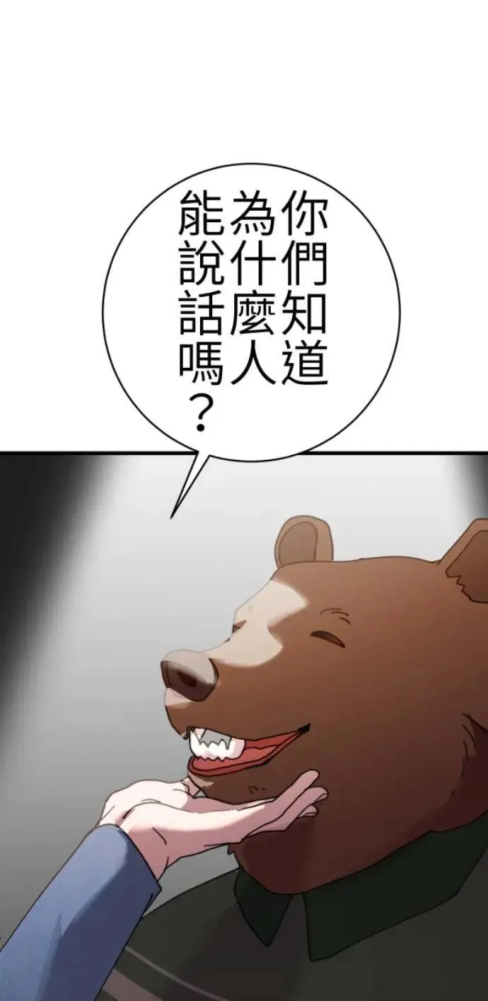 第83话 镜子不会说话 第79页