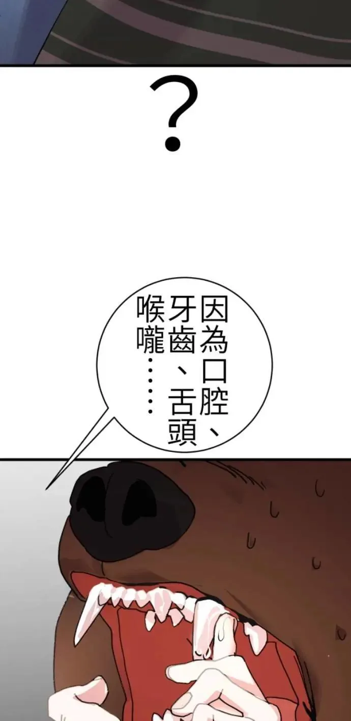 第83话 镜子不会说话 第80页