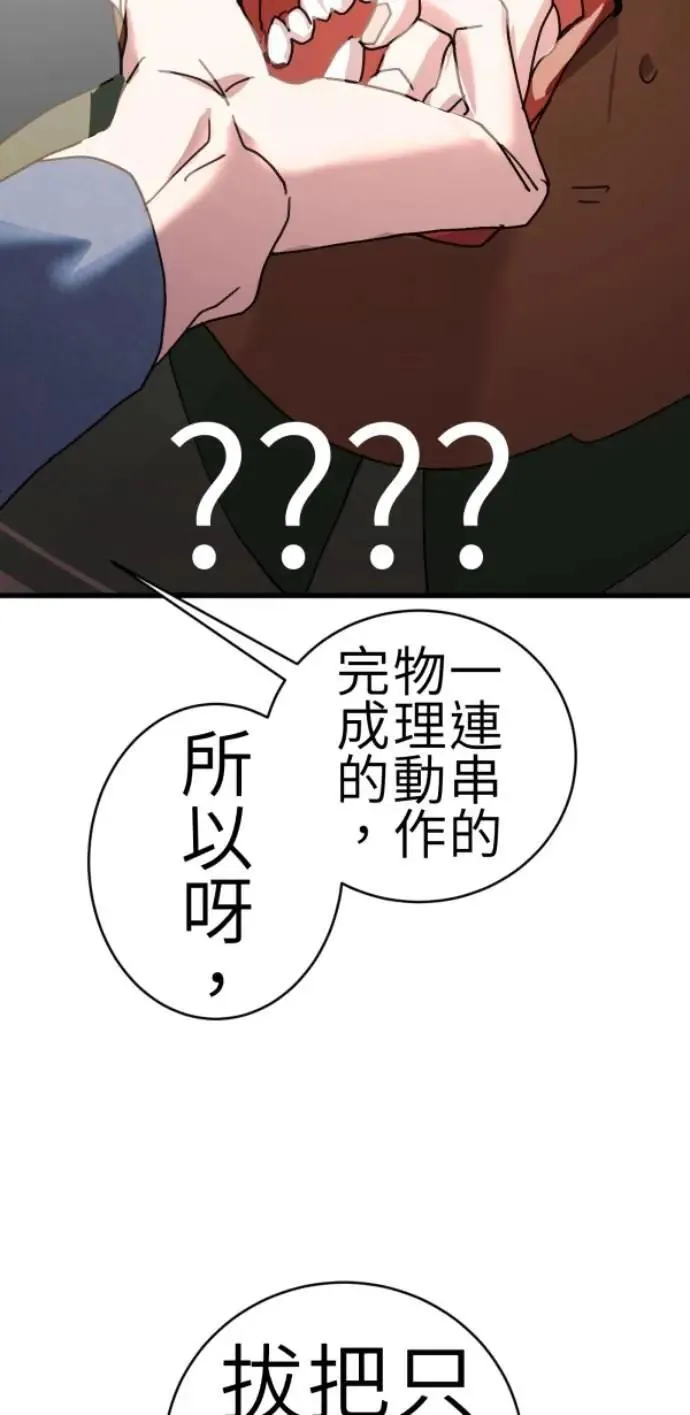 第83话 镜子不会说话 第81页