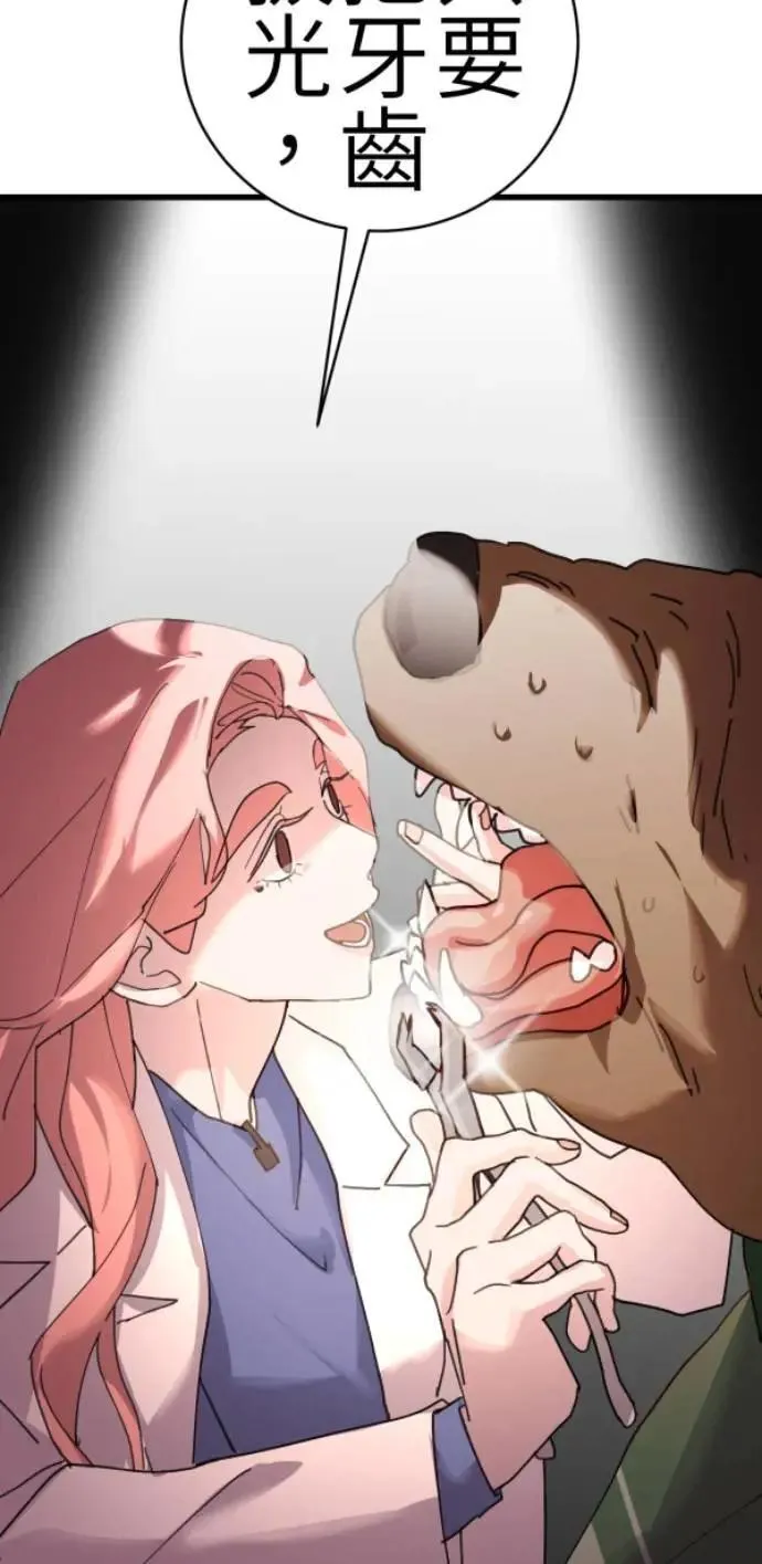 第83话 镜子不会说话 第82页