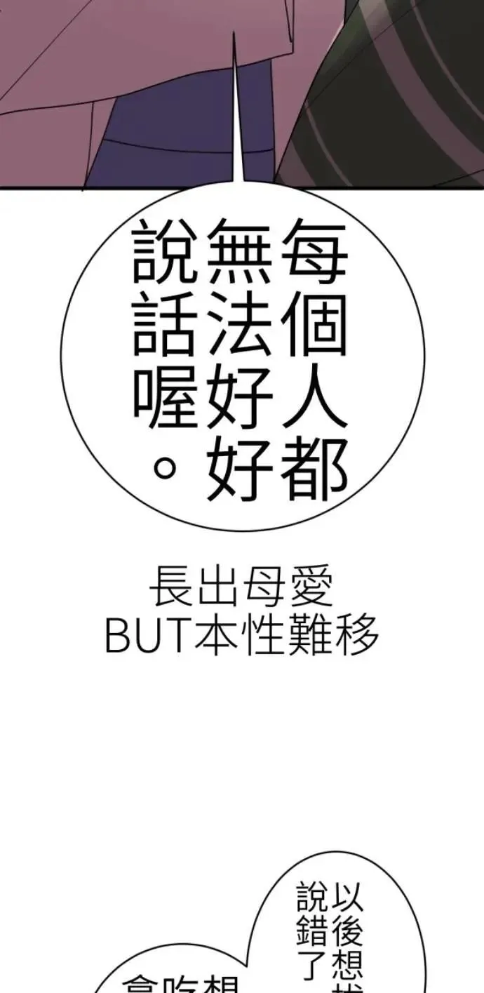第83话 镜子不会说话 第83页