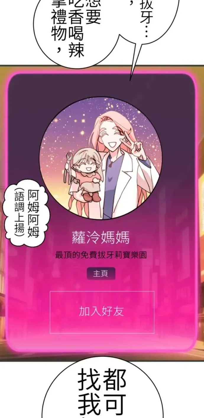 第83话 镜子不会说话 第84页