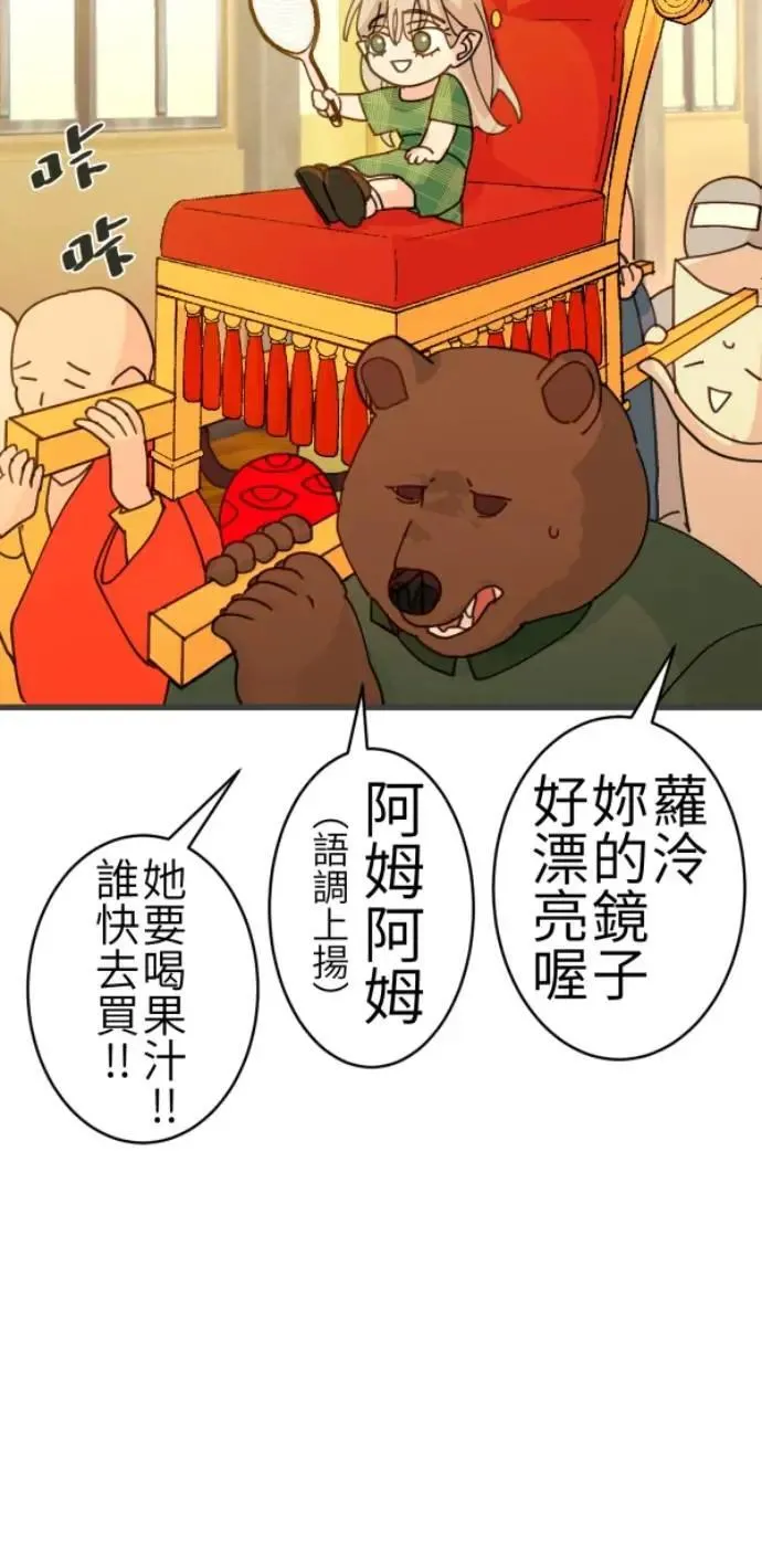 第83话 镜子不会说话 第86页