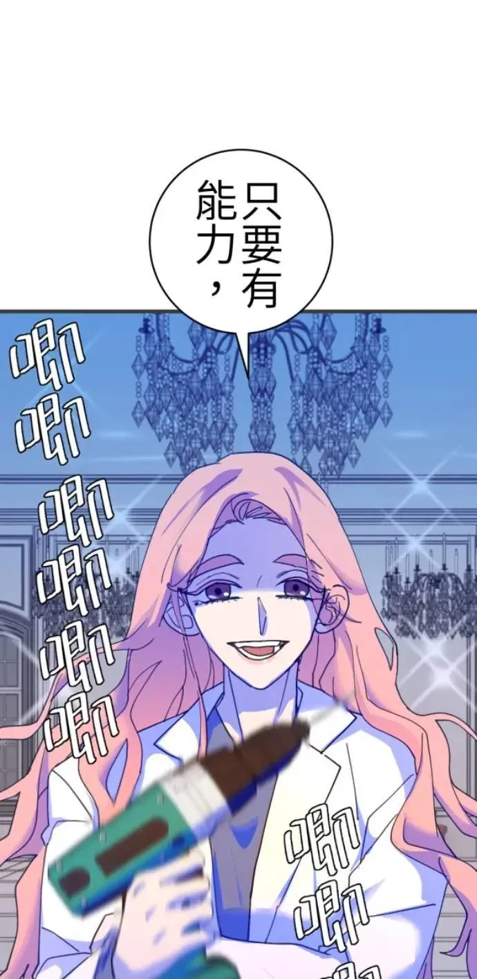 第83话 镜子不会说话 第87页