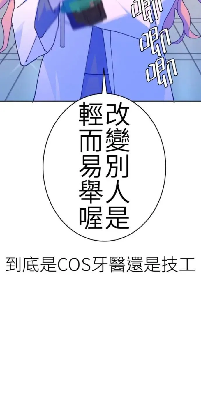 第83话 镜子不会说话 第88页
