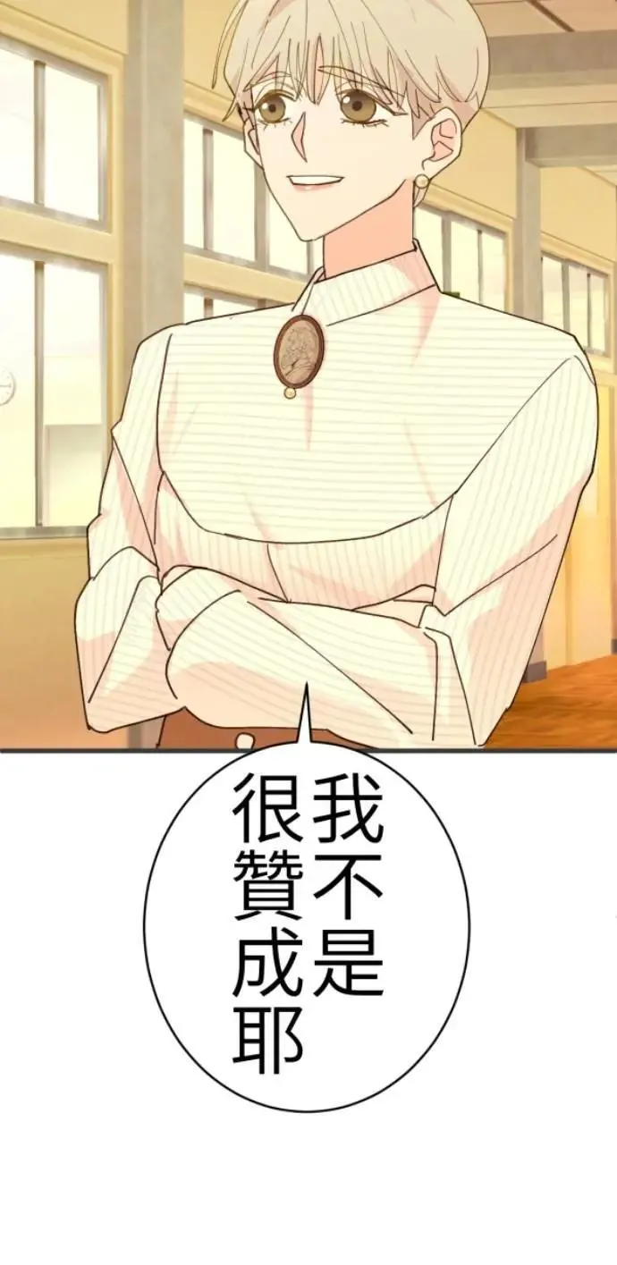第83话 镜子不会说话 第90页