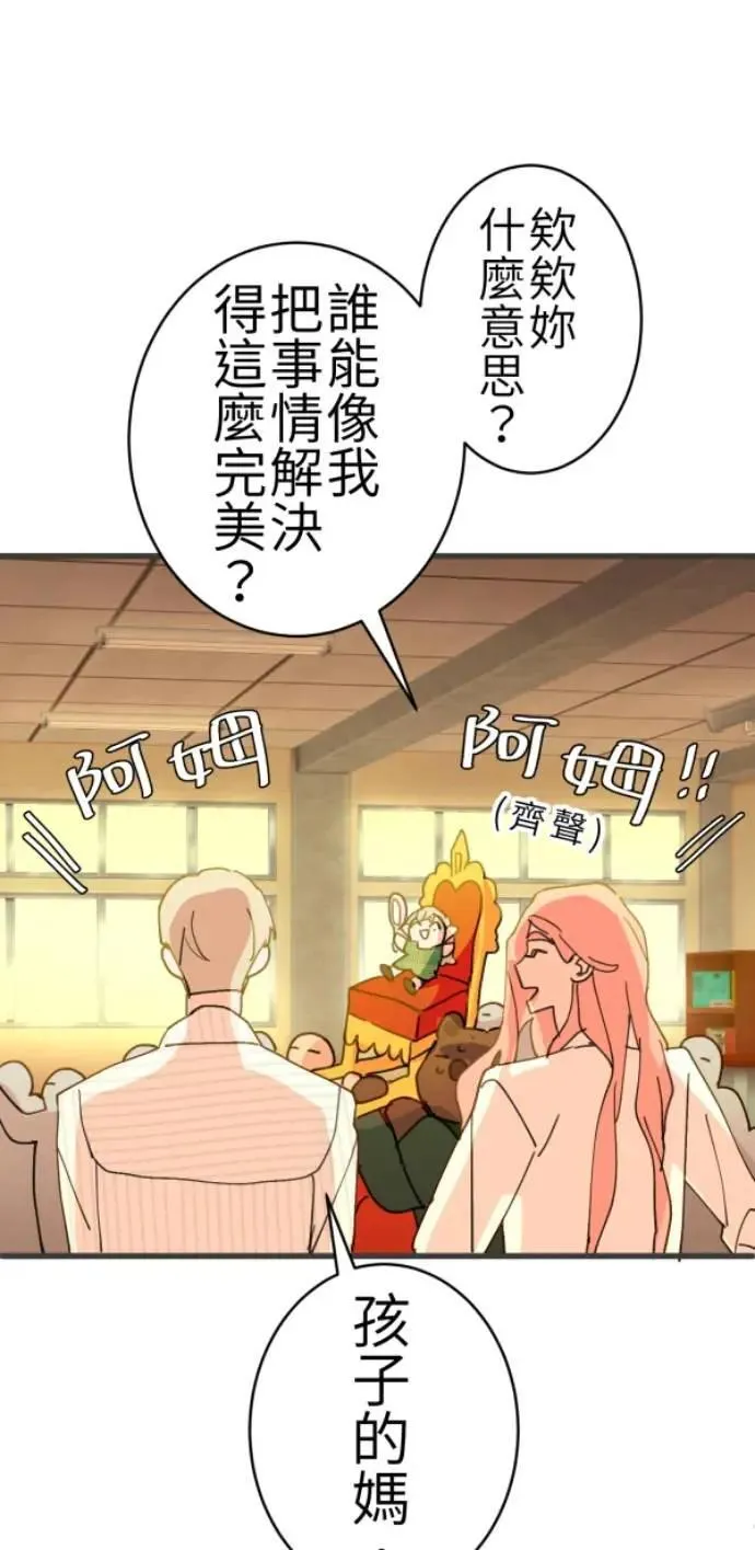 第83话 镜子不会说话 第91页