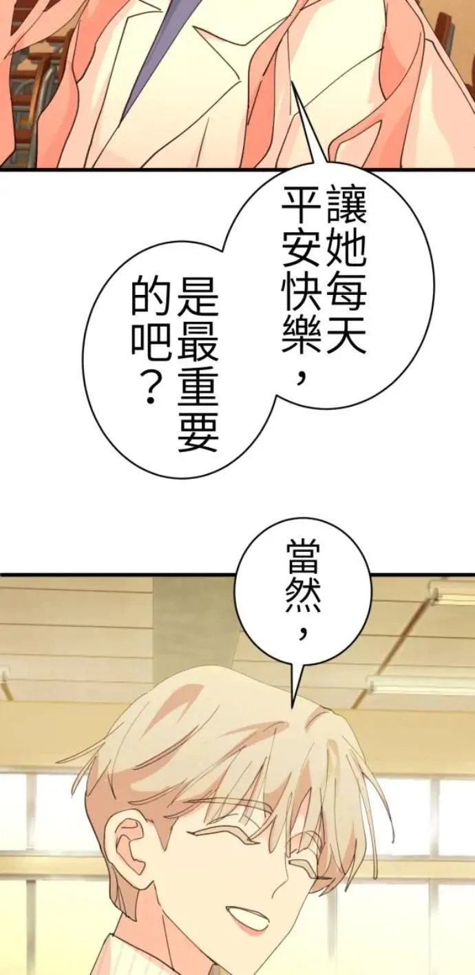 第83话 镜子不会说话 第94页