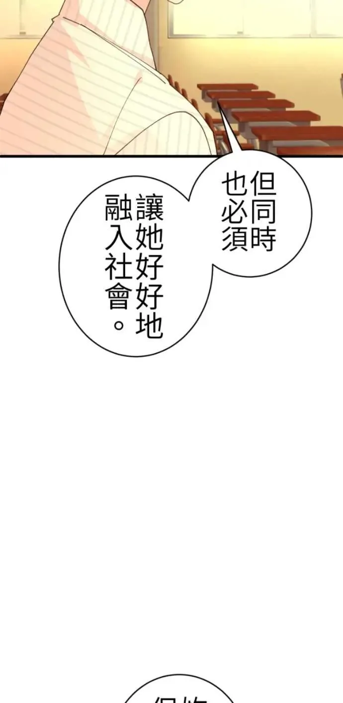第83话 镜子不会说话 第95页