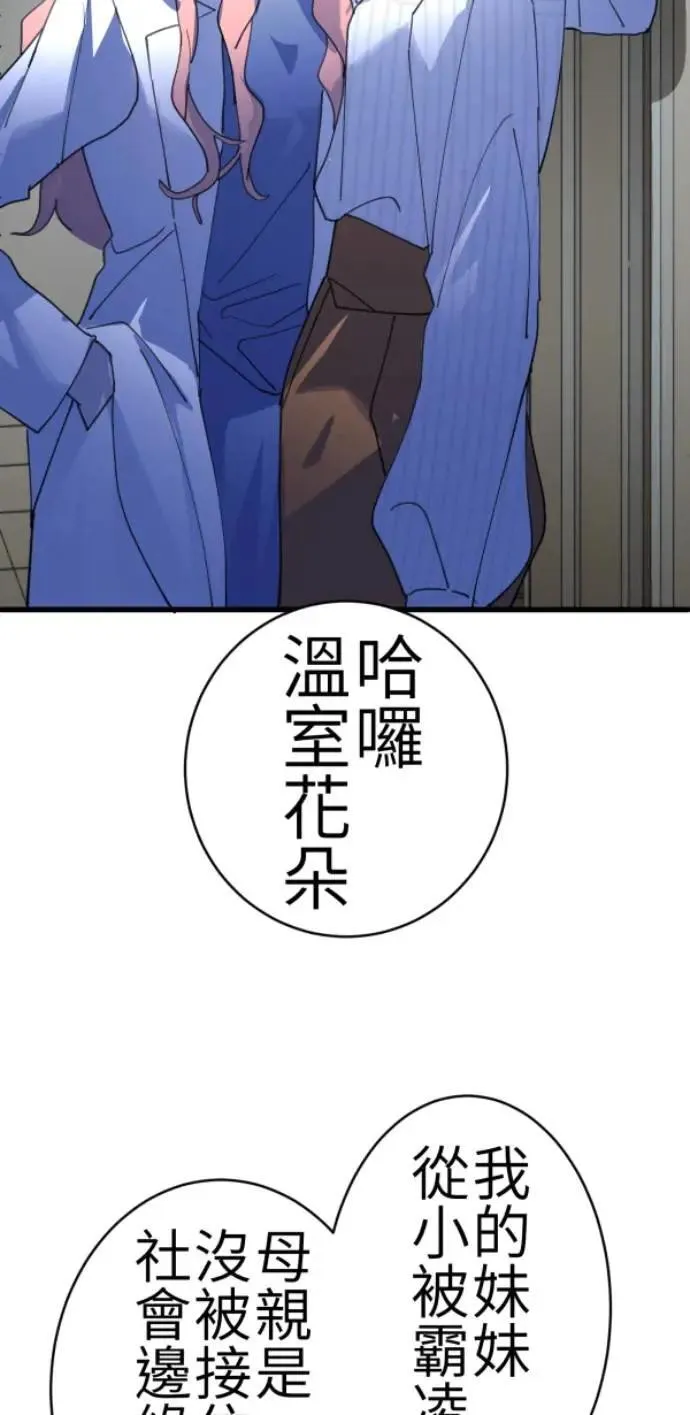 第83话 镜子不会说话 第98页