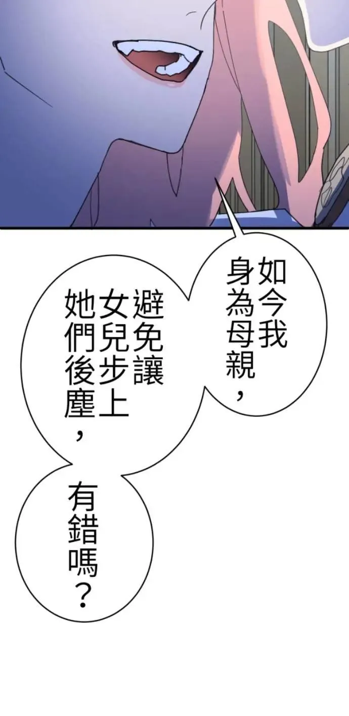 第83话 镜子不会说话 第101页