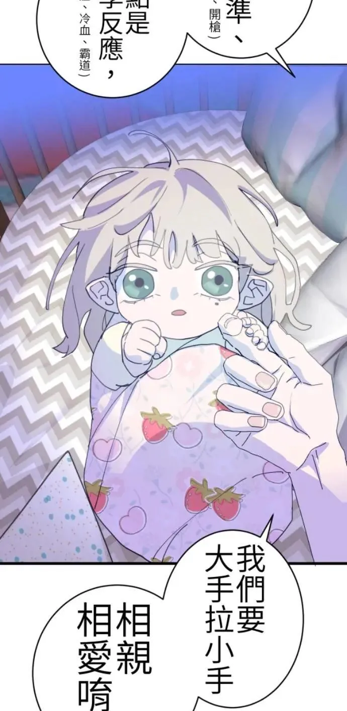 第84话 黑镜里的小孩 第4页