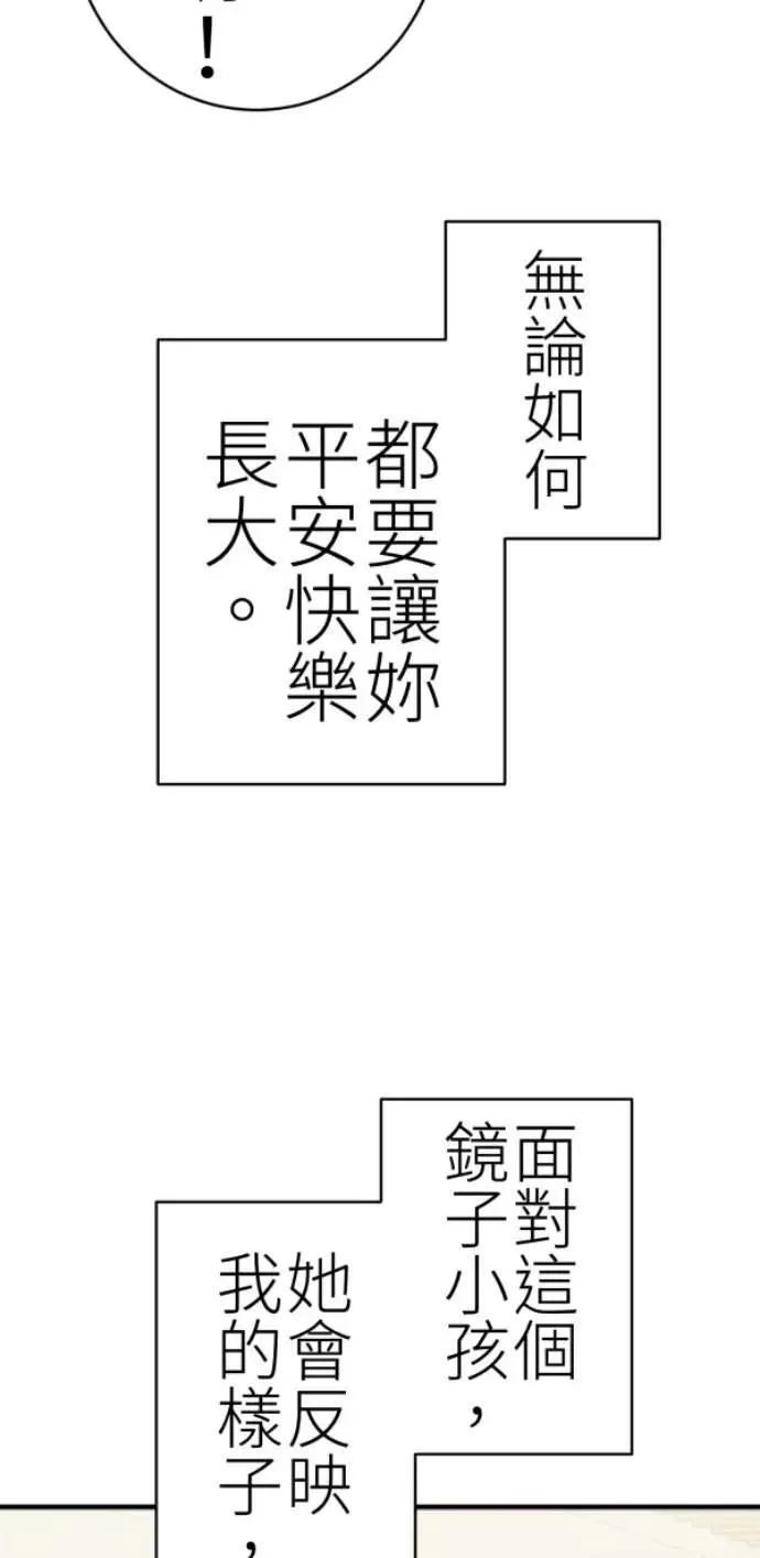 第84话 黑镜里的小孩 第5页