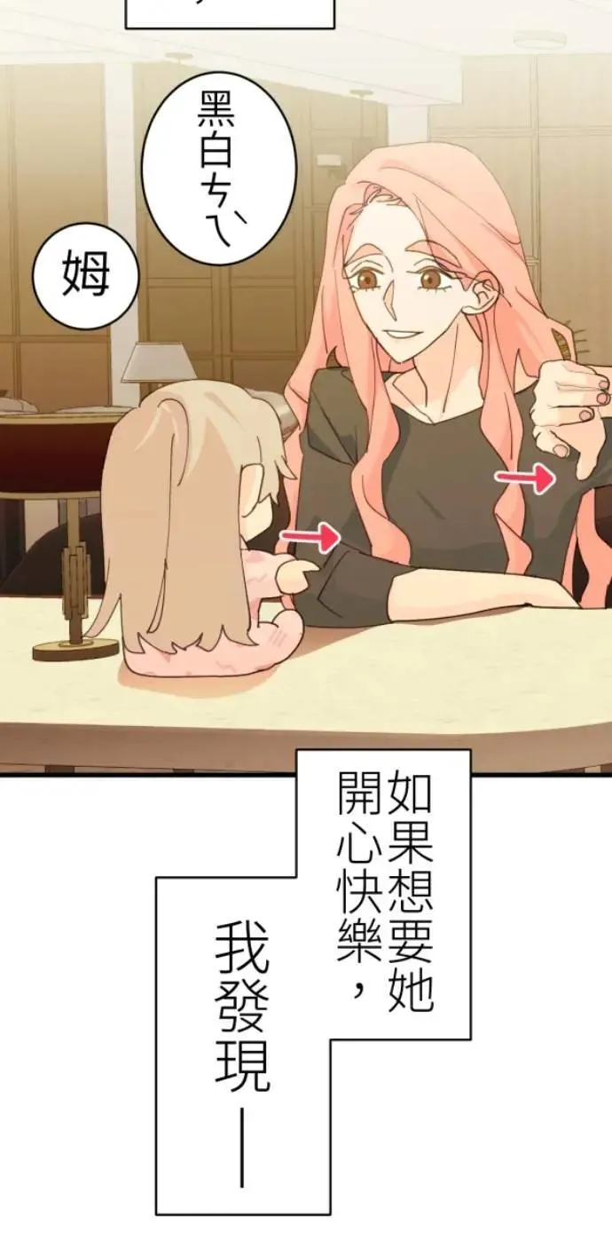 第84话 黑镜里的小孩 第6页