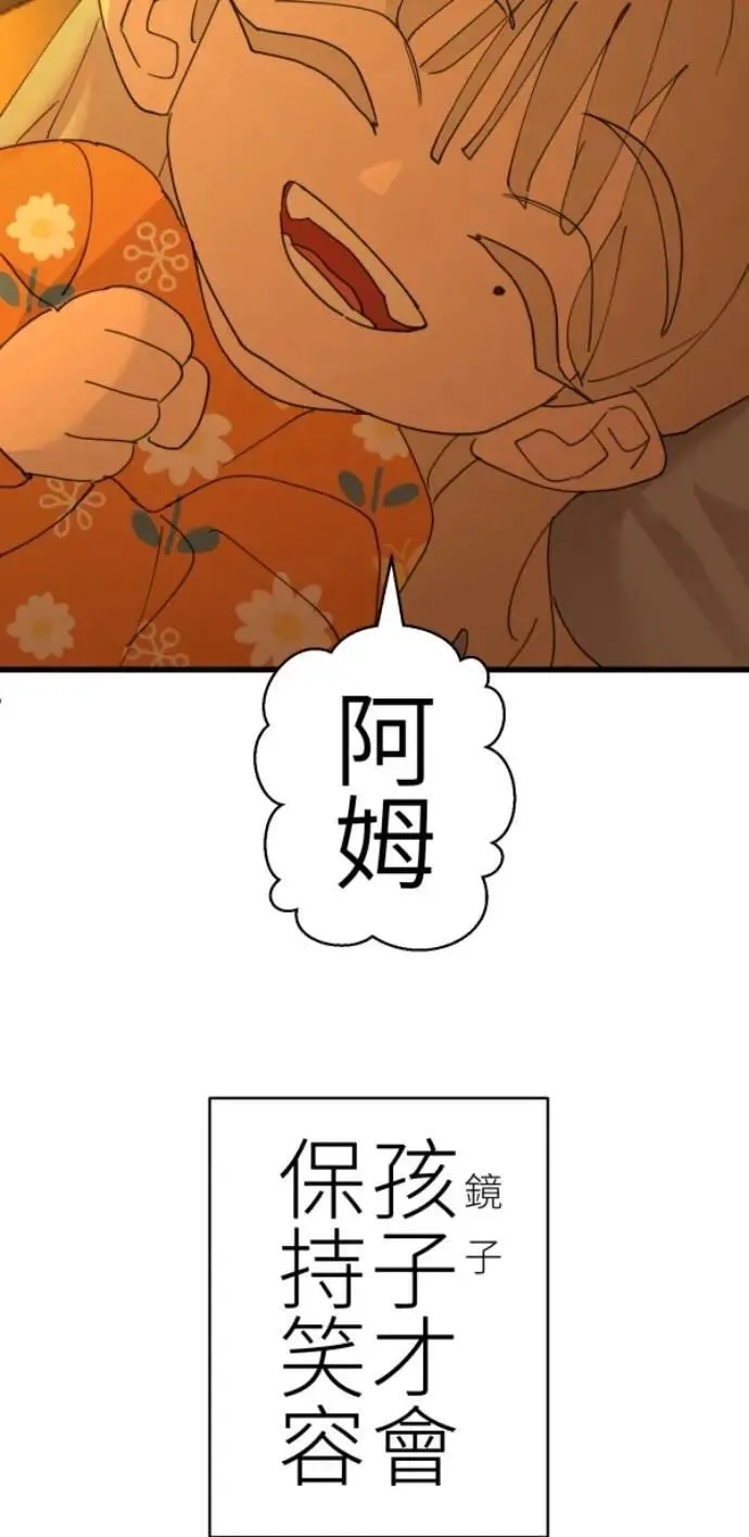 第84话 黑镜里的小孩 第15页