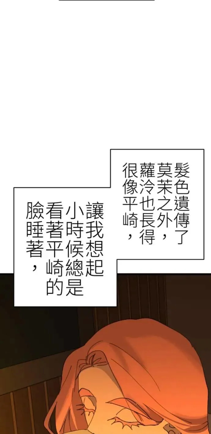 第84话 黑镜里的小孩 第16页