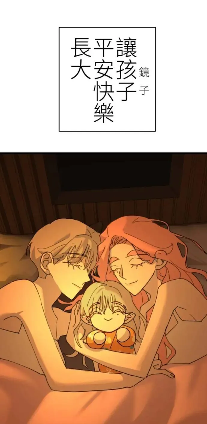 第84话 黑镜里的小孩 第18页