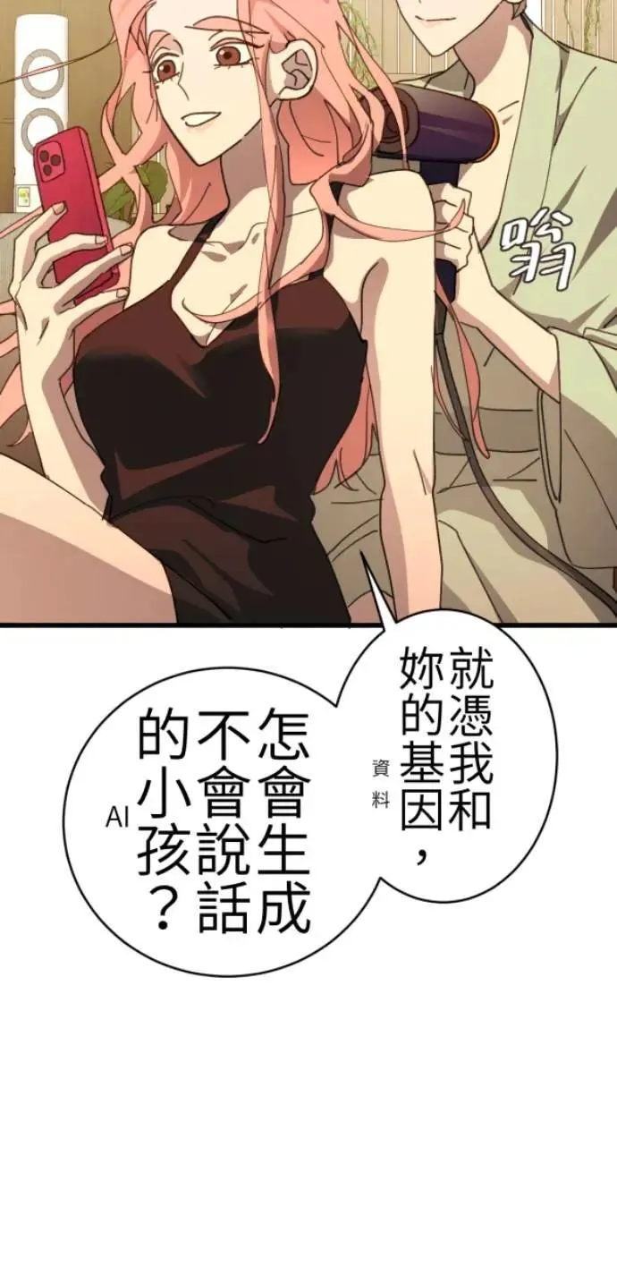 第84话 黑镜里的小孩 第22页