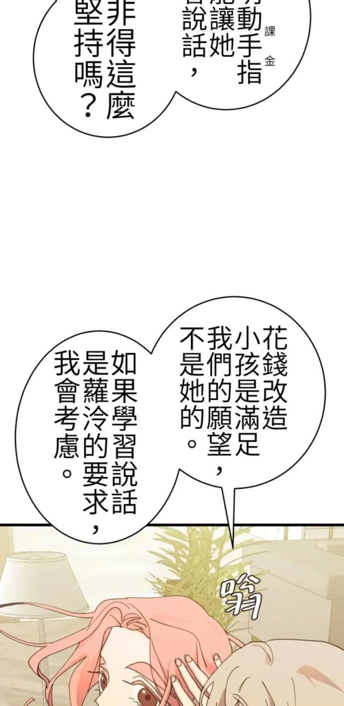 第84话 黑镜里的小孩 第24页