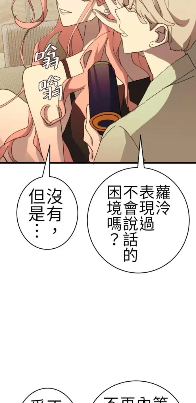第84话 黑镜里的小孩 第25页