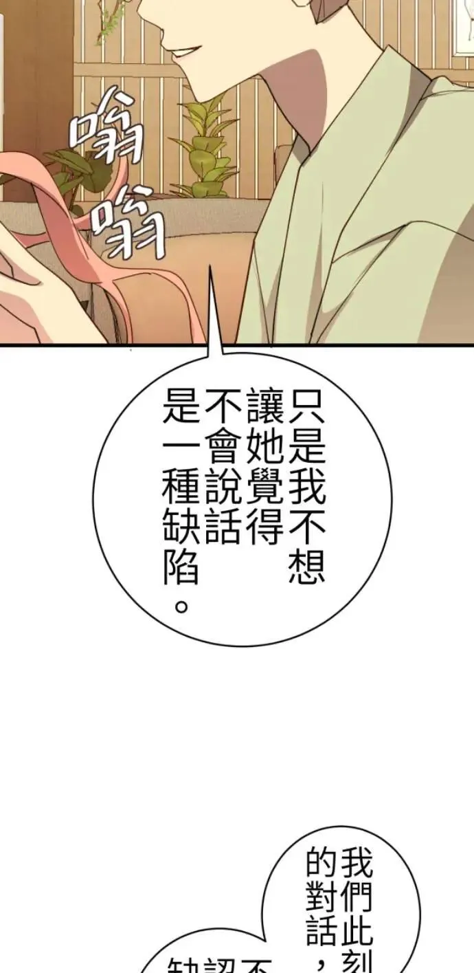 第84话 黑镜里的小孩 第28页