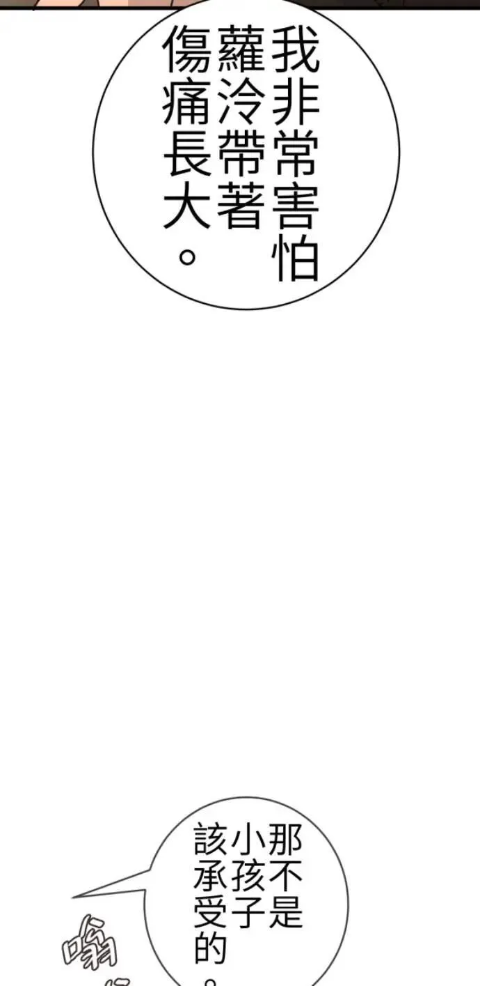 第84话 黑镜里的小孩 第34页