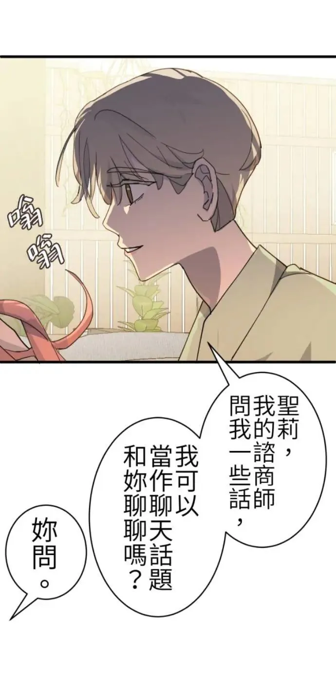 第84话 黑镜里的小孩 第36页