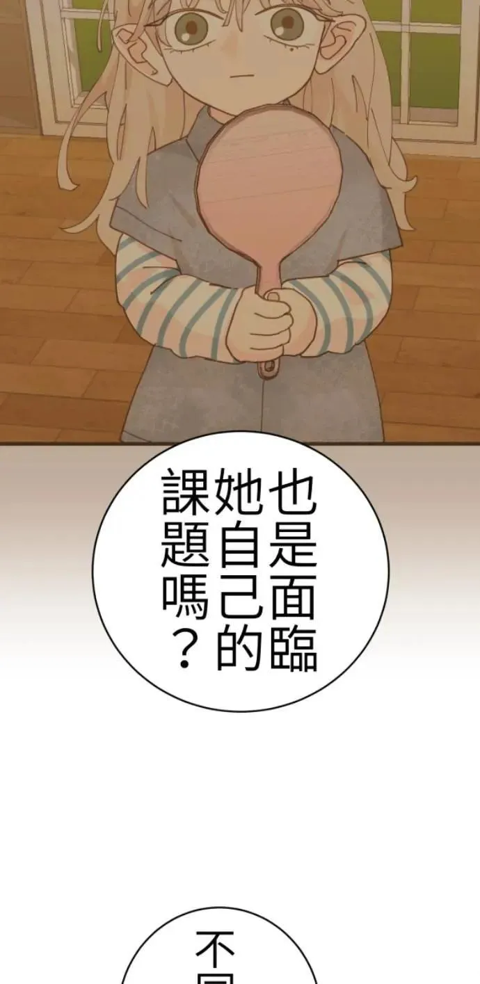 第84话 黑镜里的小孩 第39页