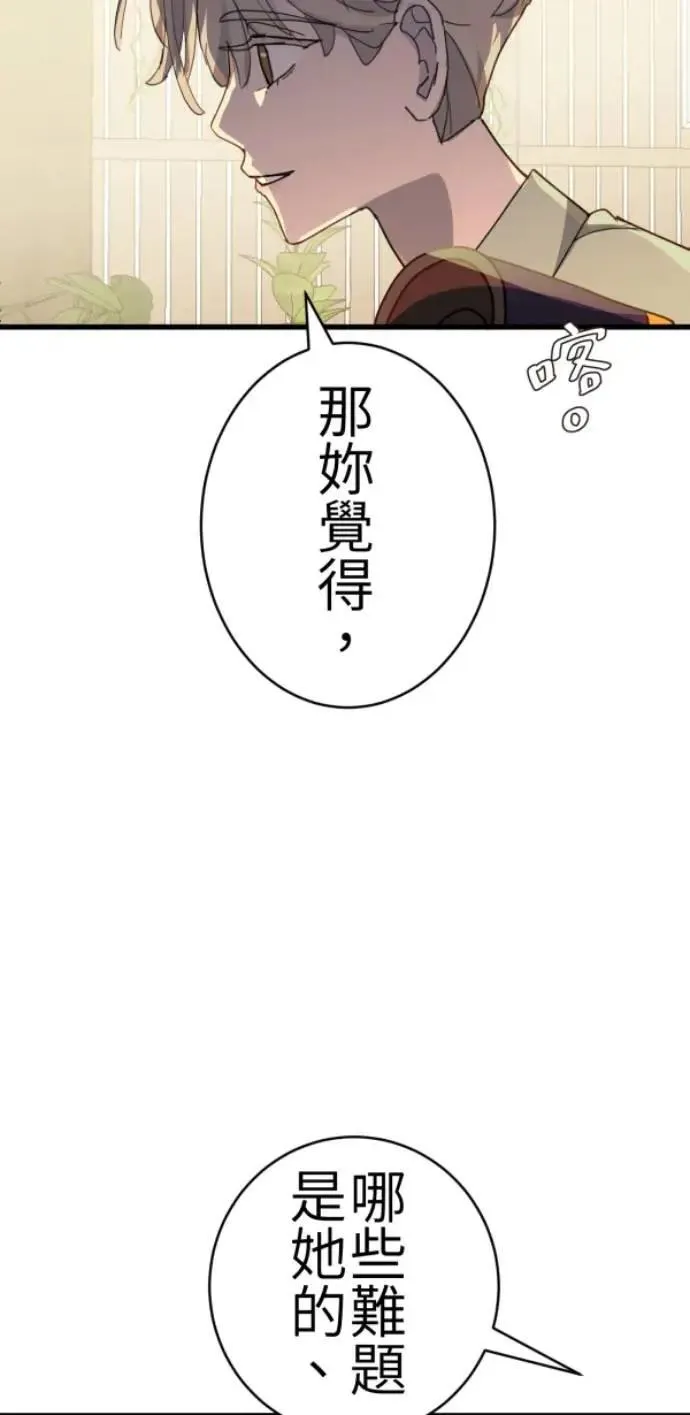 第84话 黑镜里的小孩 第43页