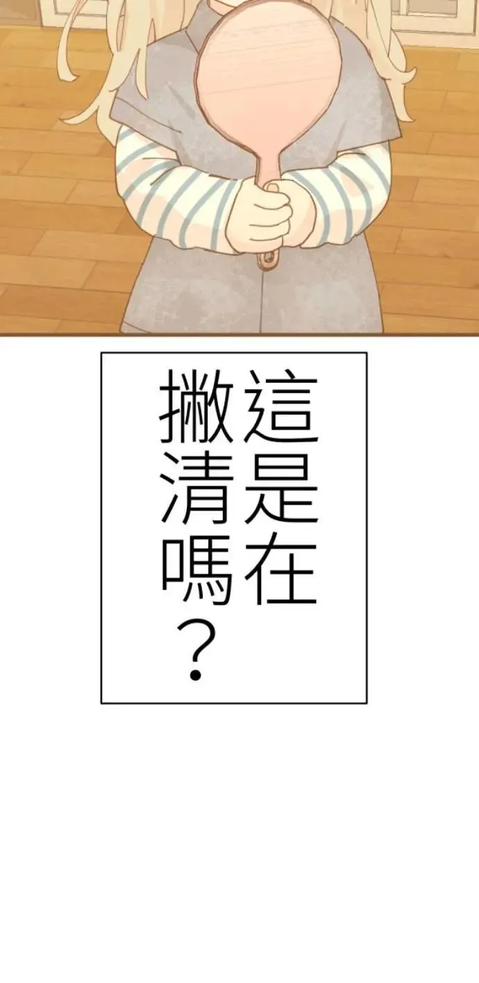 第84话 黑镜里的小孩 第48页