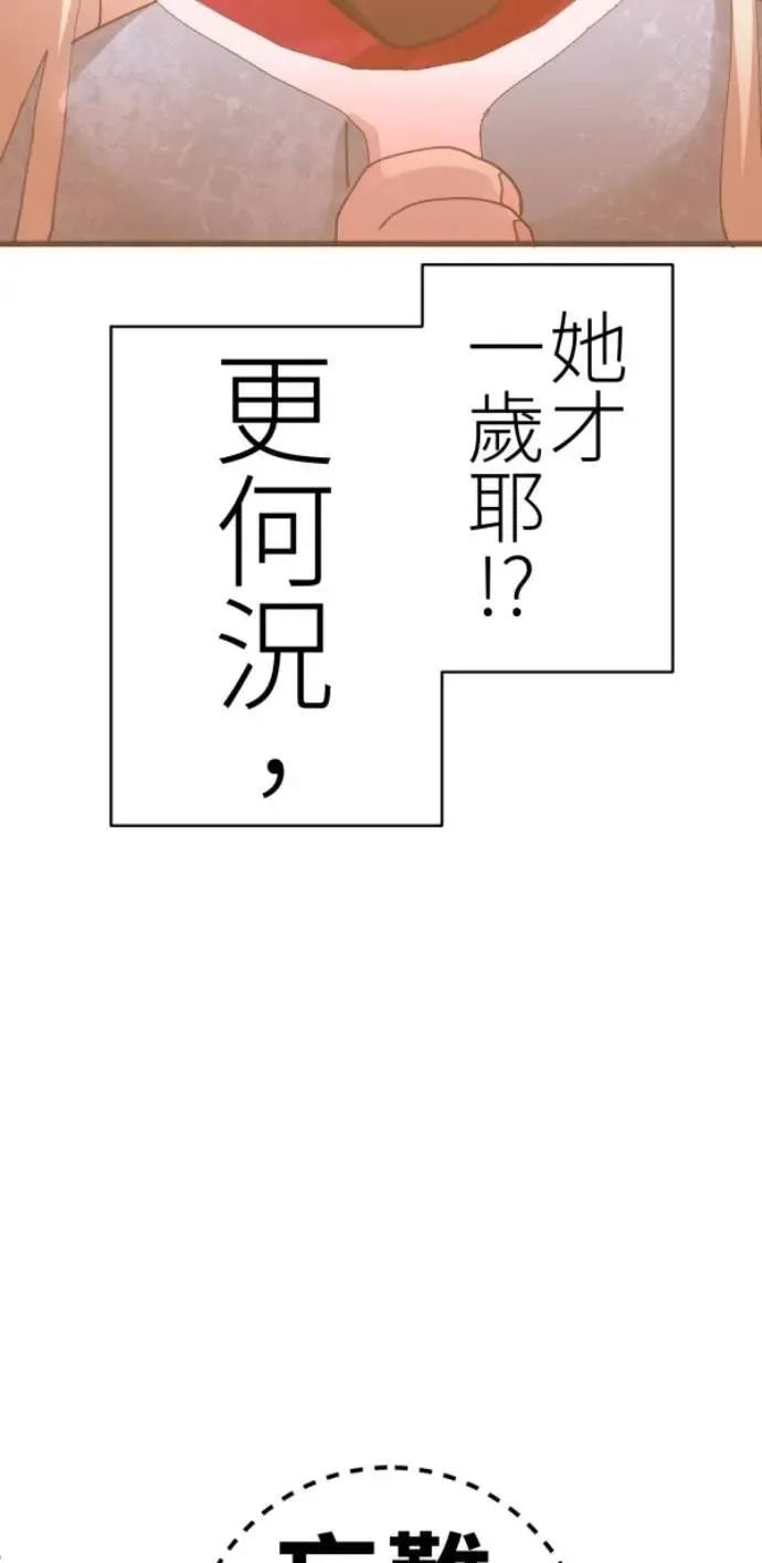 第84话 黑镜里的小孩 第50页