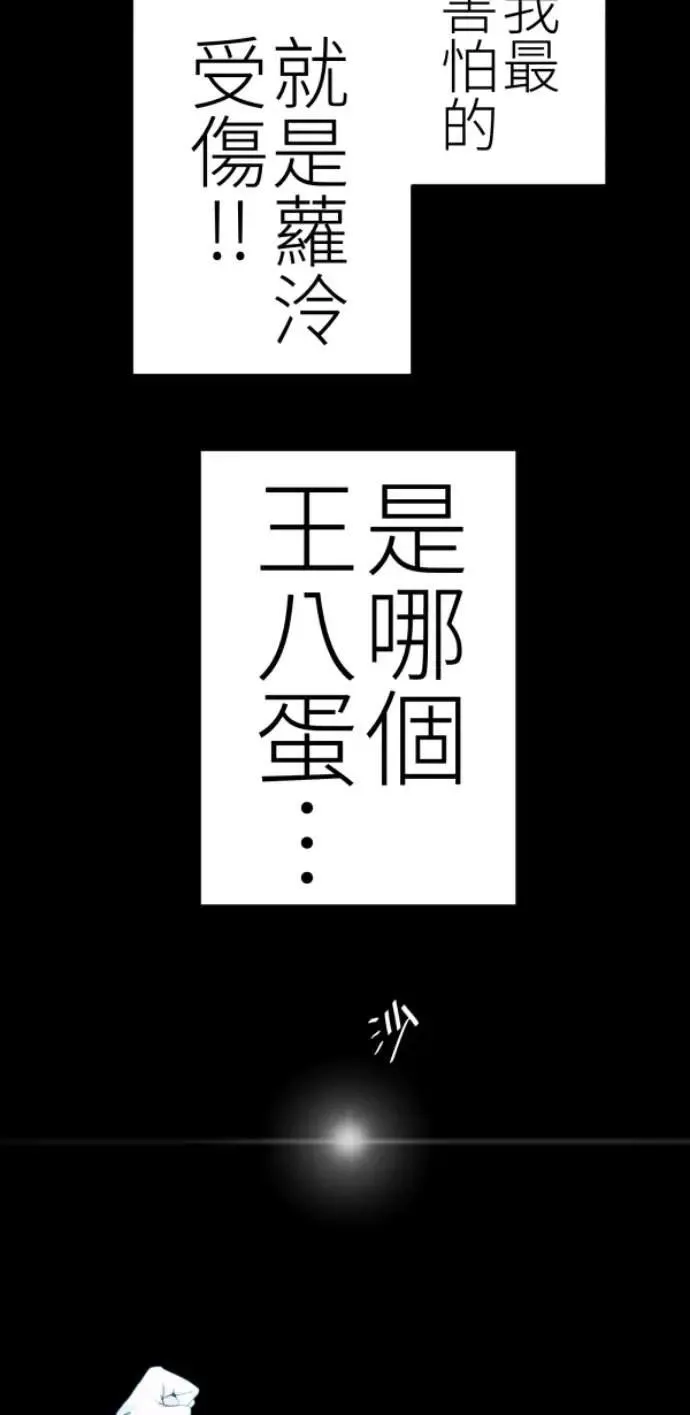 第84话 黑镜里的小孩 第73页