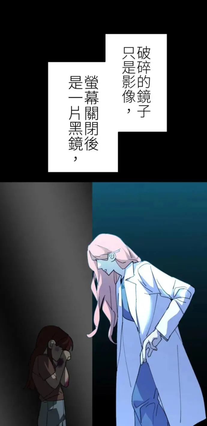 第84话 黑镜里的小孩 第77页