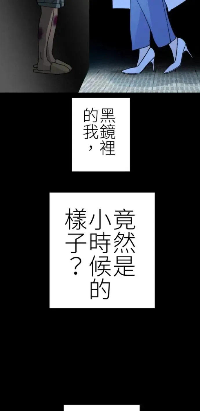 第84话 黑镜里的小孩 第78页