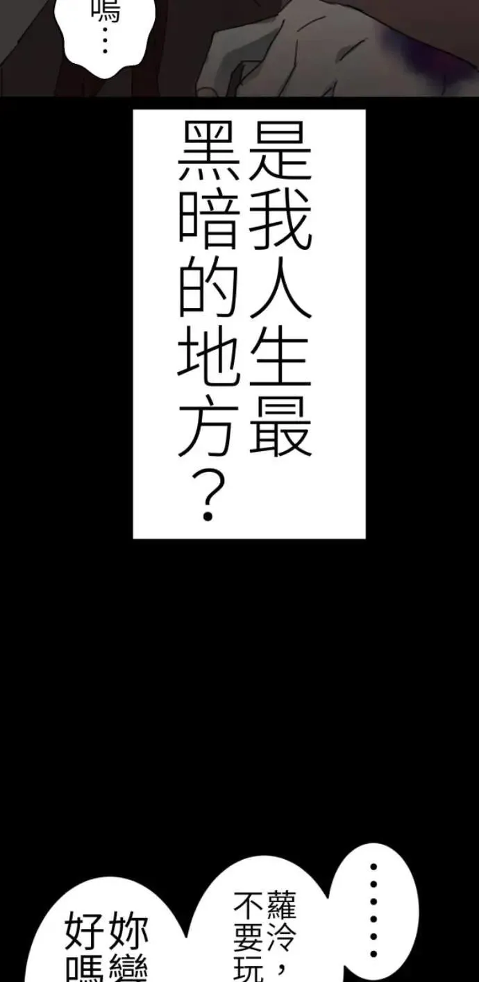 第84话 黑镜里的小孩 第80页