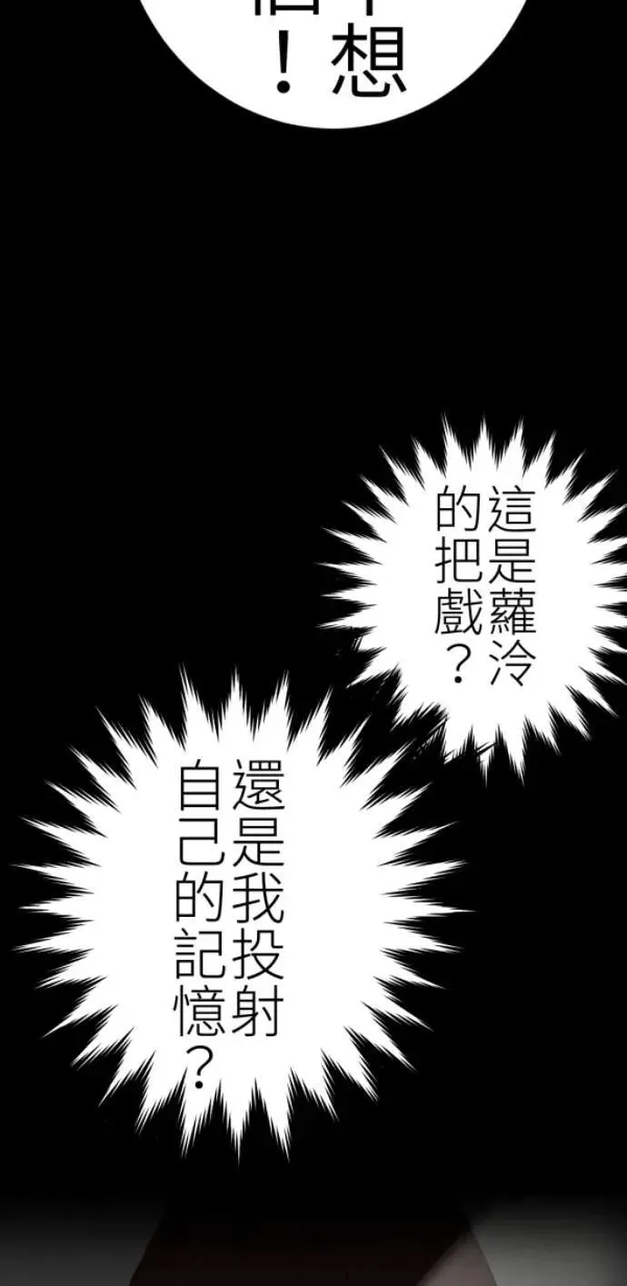 第84话 黑镜里的小孩 第82页